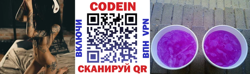 Кодеин напиток Lean (лин) ОМГ ОМГ зеркало Ермолино